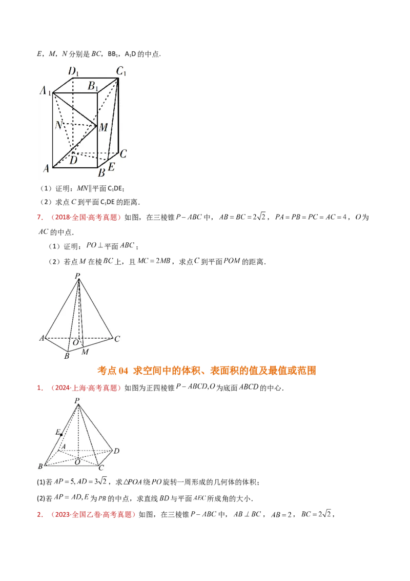 专题21立体几何大题综合（学生卷）-十年（2015-2024）高考真题数学分项汇编（全国通用）_近10年高考真题汇编（必刷）_十年（2015-2024）高考数学真题分类汇编（全国通用）