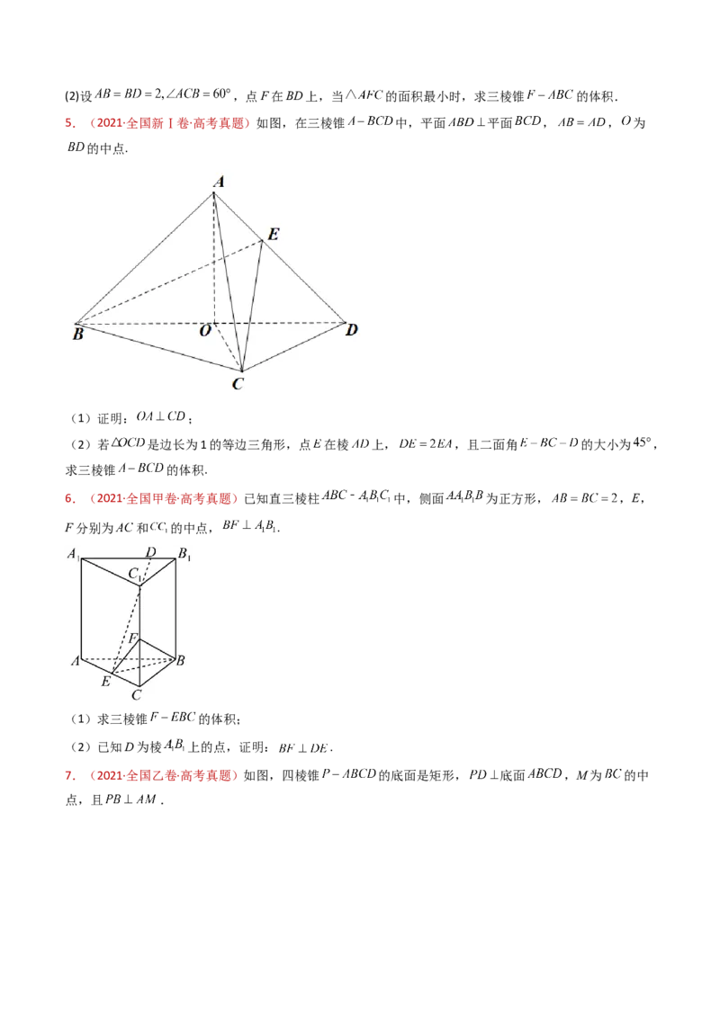 专题21立体几何大题综合（学生卷）-十年（2015-2024）高考真题数学分项汇编（全国通用）_近10年高考真题汇编（必刷）_十年（2015-2024）高考数学真题分类汇编（全国通用）