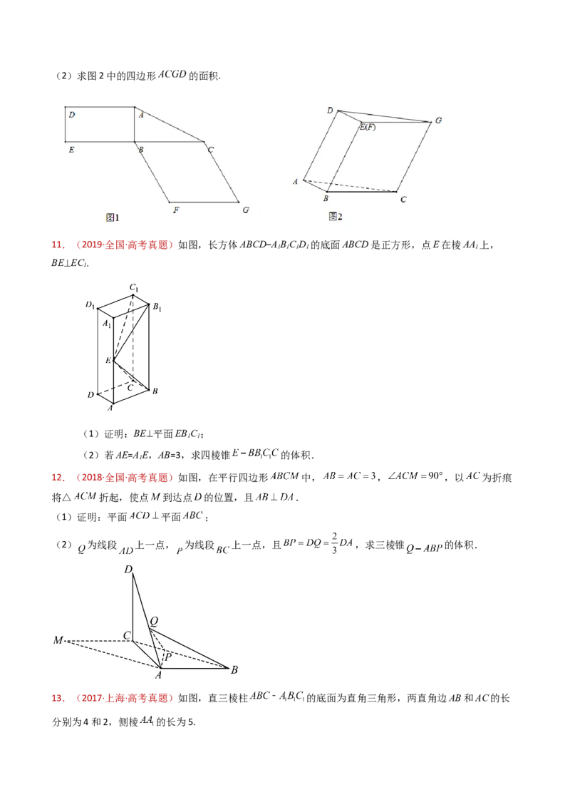 专题21立体几何大题综合（学生卷）-十年（2015-2024）高考真题数学分项汇编（全国通用）_近10年高考真题汇编（必刷）_十年（2015-2024）高考数学真题分类汇编（全国通用）