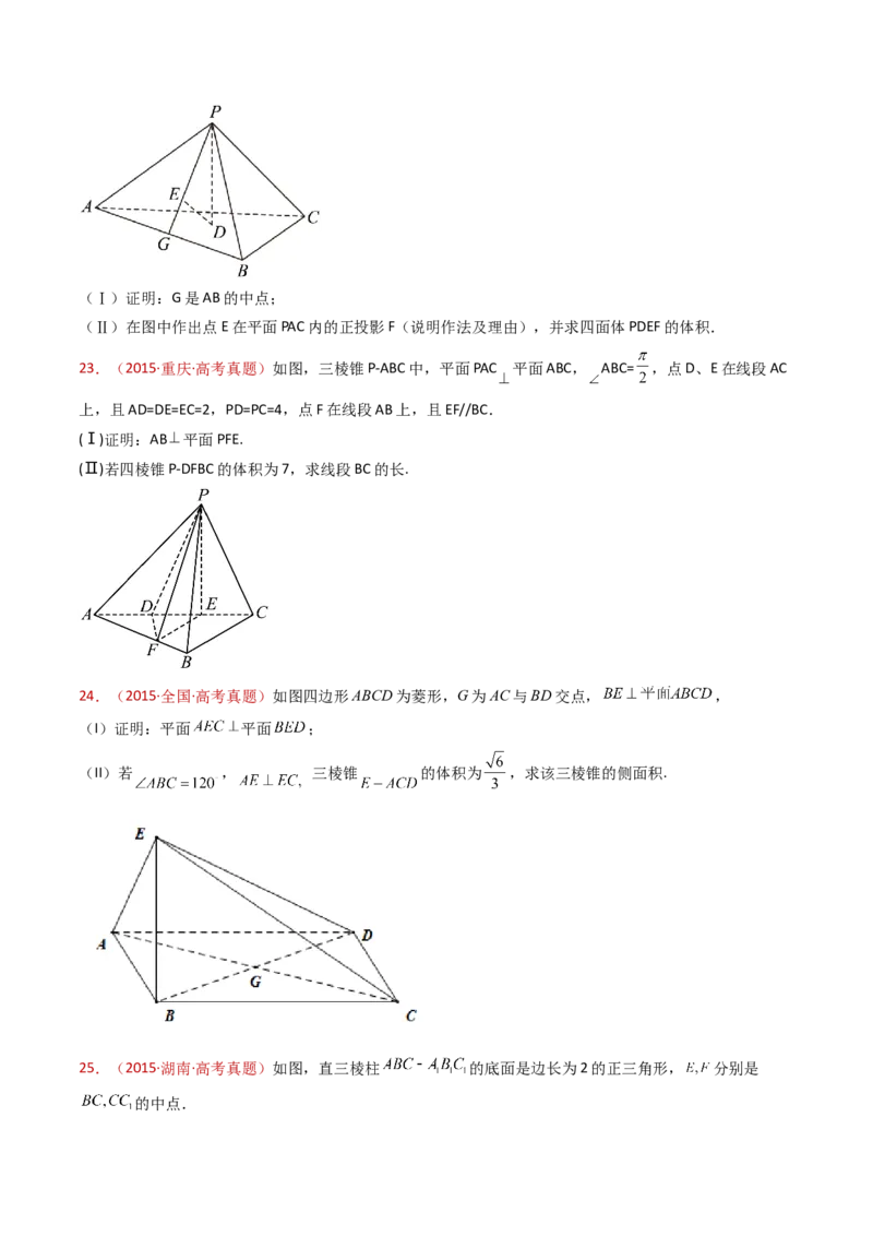 专题21立体几何大题综合（学生卷）-十年（2015-2024）高考真题数学分项汇编（全国通用）_近10年高考真题汇编（必刷）_十年（2015-2024）高考数学真题分类汇编（全国通用）