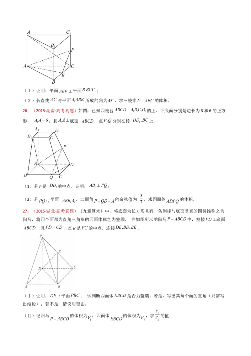 专题21立体几何大题综合（学生卷）-十年（2015-2024）高考真题数学分项汇编（全国通用）_近10年高考真题汇编（必刷）_十年（2015-2024）高考数学真题分类汇编（全国通用）