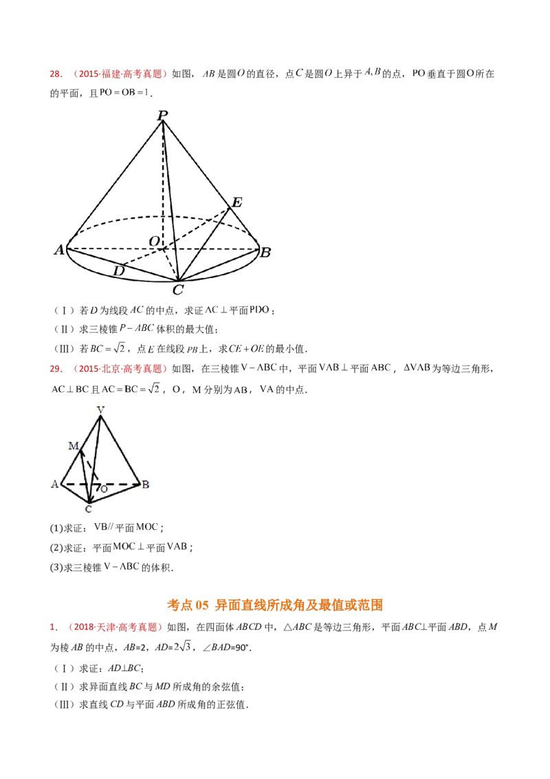 专题21立体几何大题综合（学生卷）-十年（2015-2024）高考真题数学分项汇编（全国通用）_近10年高考真题汇编（必刷）_十年（2015-2024）高考数学真题分类汇编（全国通用）