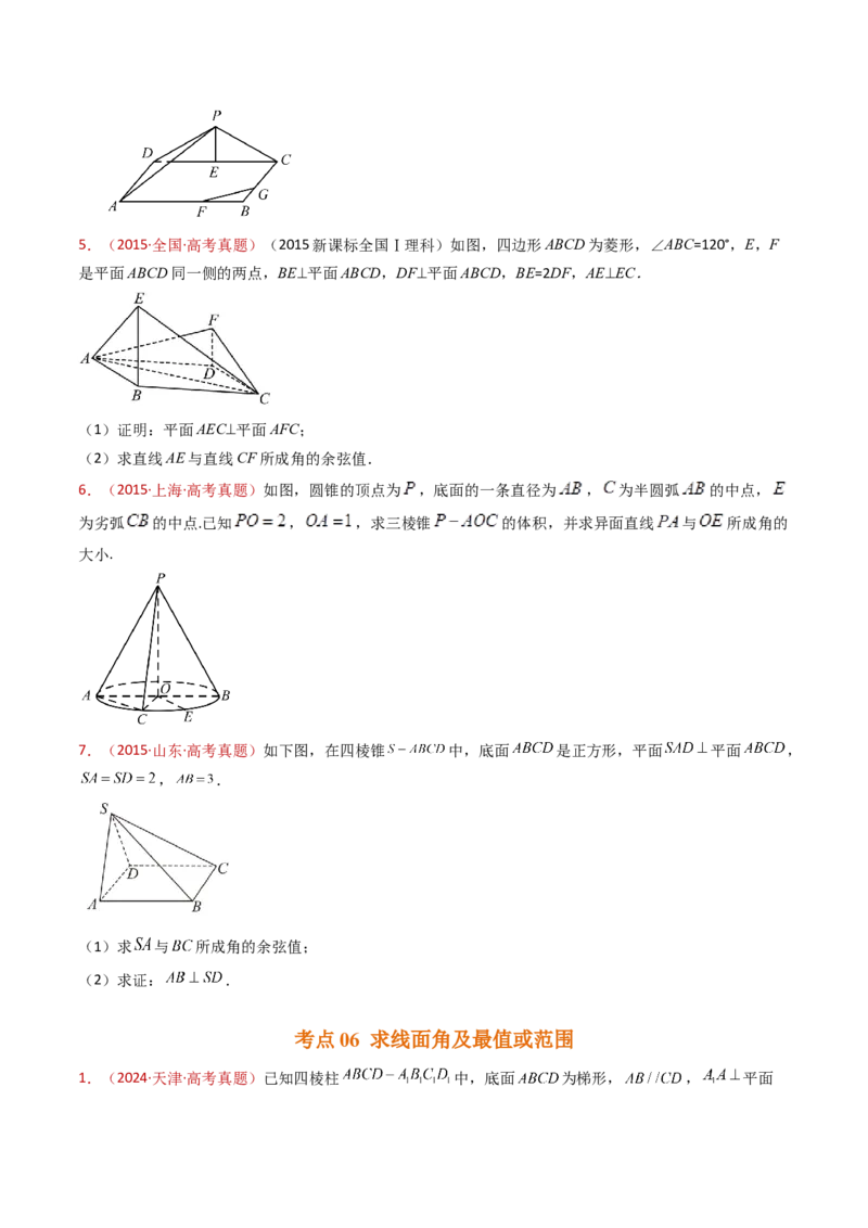 专题21立体几何大题综合（学生卷）-十年（2015-2024）高考真题数学分项汇编（全国通用）_近10年高考真题汇编（必刷）_十年（2015-2024）高考数学真题分类汇编（全国通用）