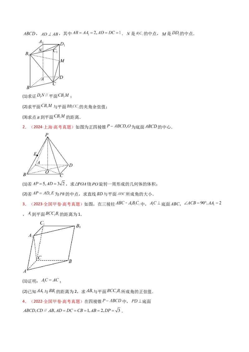 专题21立体几何大题综合（学生卷）-十年（2015-2024）高考真题数学分项汇编（全国通用）_近10年高考真题汇编（必刷）_十年（2015-2024）高考数学真题分类汇编（全国通用）
