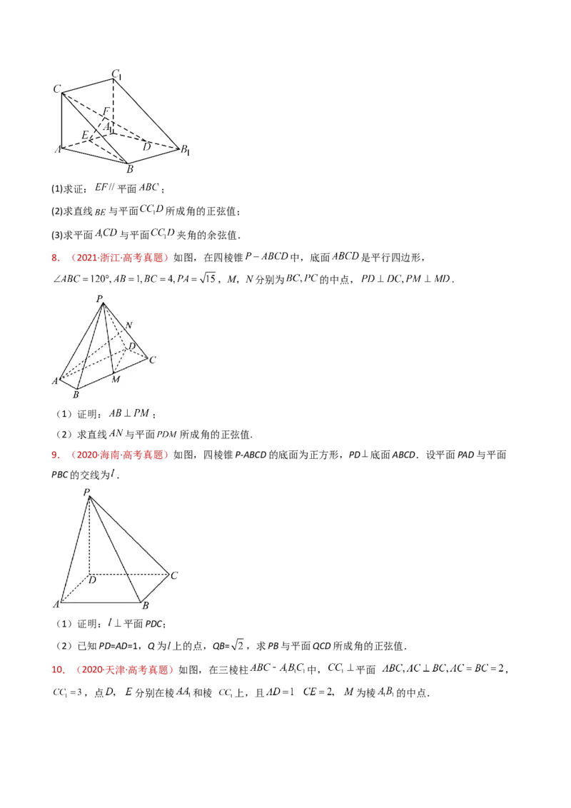 专题21立体几何大题综合（学生卷）-十年（2015-2024）高考真题数学分项汇编（全国通用）_近10年高考真题汇编（必刷）_十年（2015-2024）高考数学真题分类汇编（全国通用）