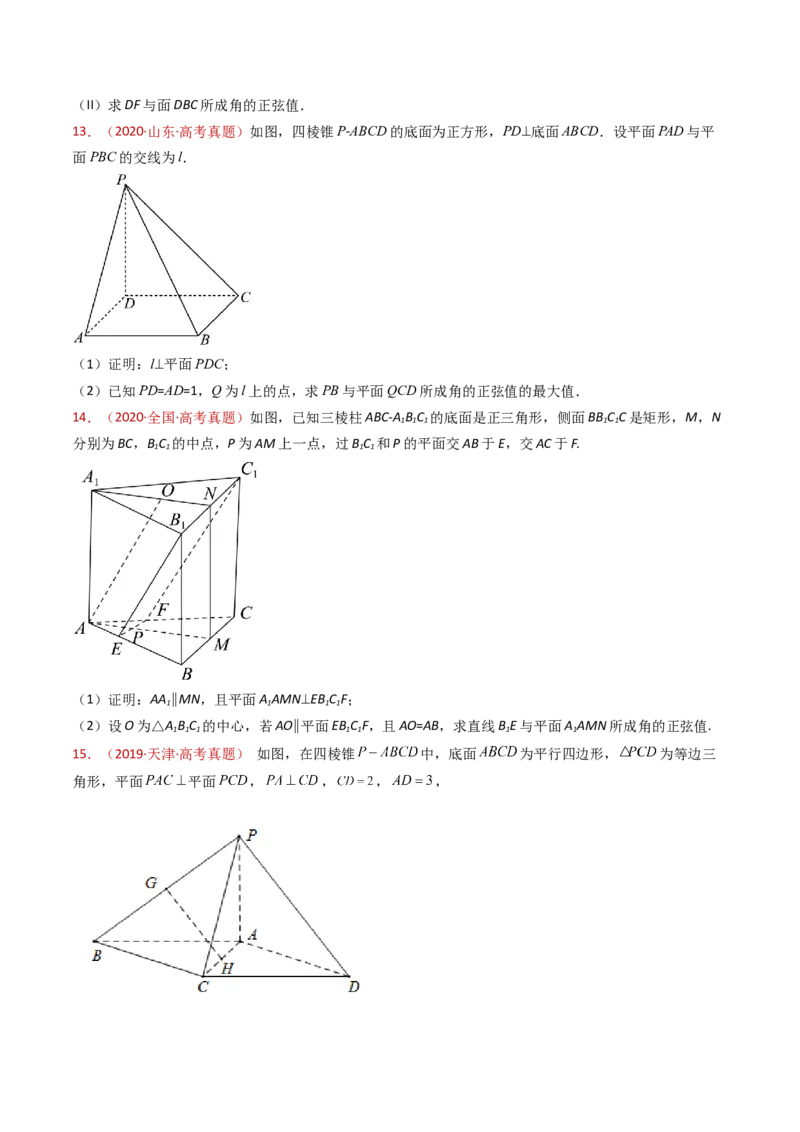 专题21立体几何大题综合（学生卷）-十年（2015-2024）高考真题数学分项汇编（全国通用）_近10年高考真题汇编（必刷）_十年（2015-2024）高考数学真题分类汇编（全国通用）