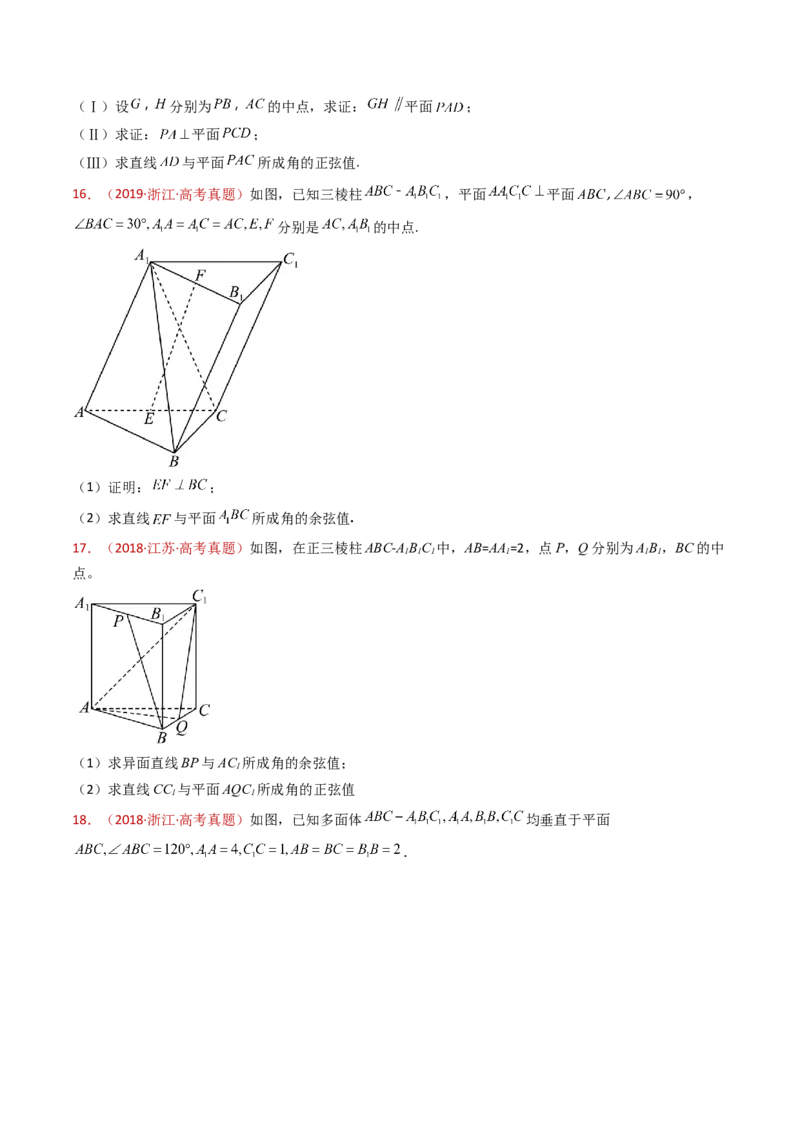 专题21立体几何大题综合（学生卷）-十年（2015-2024）高考真题数学分项汇编（全国通用）_近10年高考真题汇编（必刷）_十年（2015-2024）高考数学真题分类汇编（全国通用）