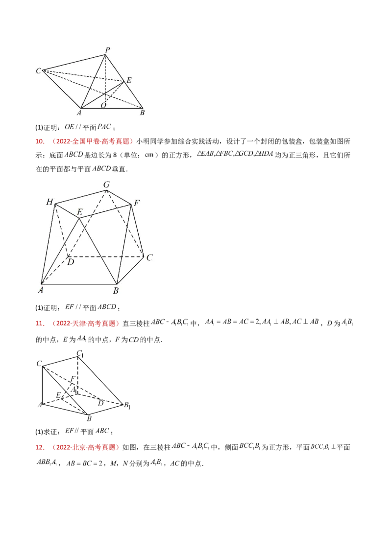 专题21立体几何大题综合（学生卷）-十年（2015-2024）高考真题数学分项汇编（全国通用）_近10年高考真题汇编（必刷）_十年（2015-2024）高考数学真题分类汇编（全国通用）