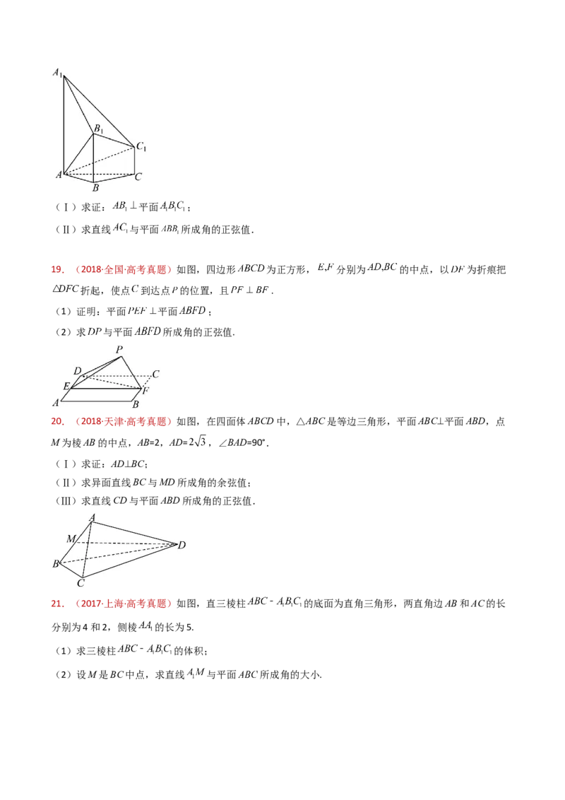 专题21立体几何大题综合（学生卷）-十年（2015-2024）高考真题数学分项汇编（全国通用）_近10年高考真题汇编（必刷）_十年（2015-2024）高考数学真题分类汇编（全国通用）