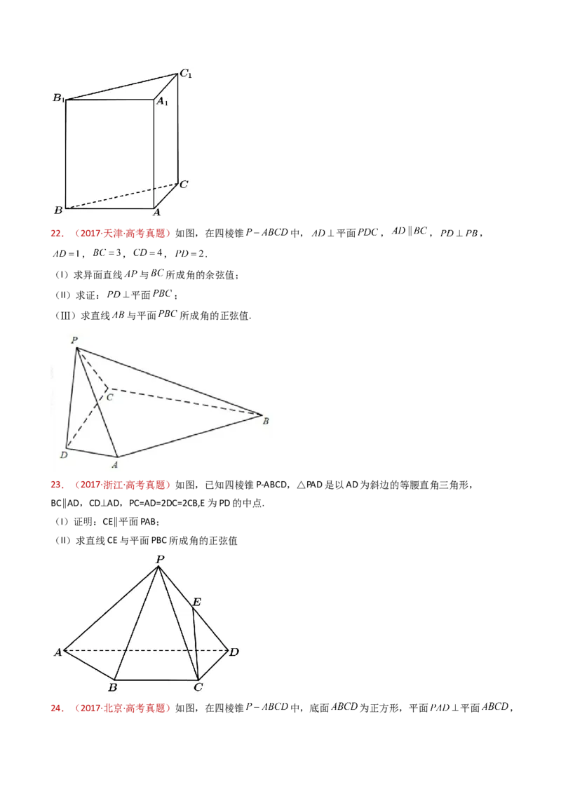 专题21立体几何大题综合（学生卷）-十年（2015-2024）高考真题数学分项汇编（全国通用）_近10年高考真题汇编（必刷）_十年（2015-2024）高考数学真题分类汇编（全国通用）