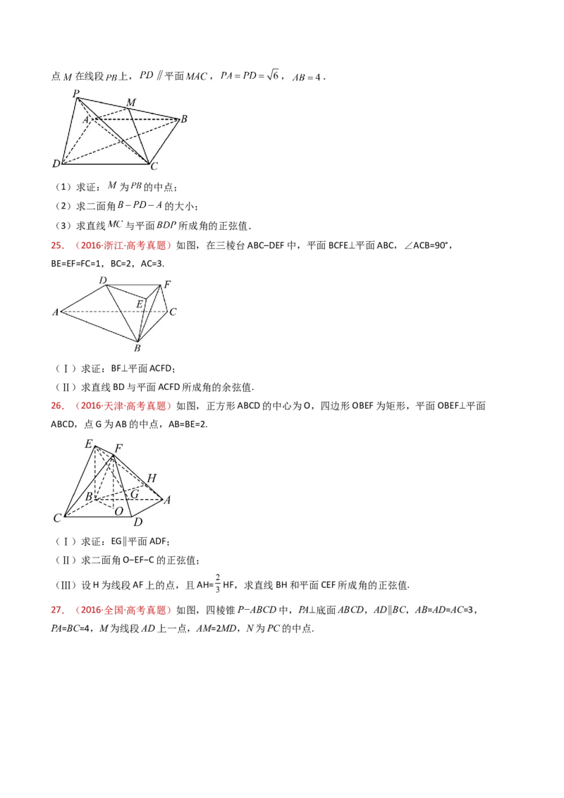 专题21立体几何大题综合（学生卷）-十年（2015-2024）高考真题数学分项汇编（全国通用）_近10年高考真题汇编（必刷）_十年（2015-2024）高考数学真题分类汇编（全国通用）