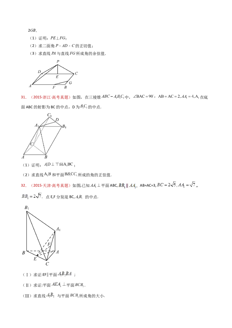 专题21立体几何大题综合（学生卷）-十年（2015-2024）高考真题数学分项汇编（全国通用）_近10年高考真题汇编（必刷）_十年（2015-2024）高考数学真题分类汇编（全国通用）