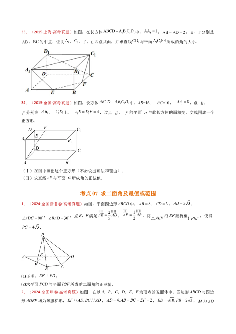 专题21立体几何大题综合（学生卷）-十年（2015-2024）高考真题数学分项汇编（全国通用）_近10年高考真题汇编（必刷）_十年（2015-2024）高考数学真题分类汇编（全国通用）