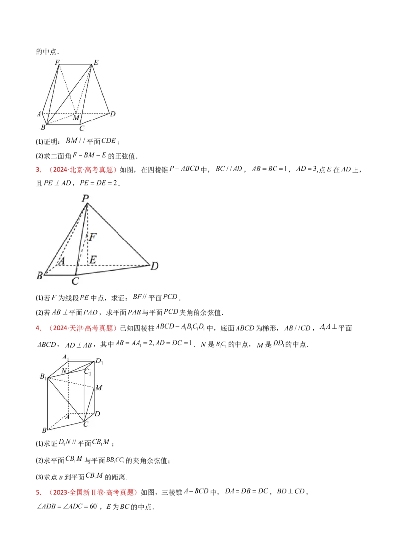 专题21立体几何大题综合（学生卷）-十年（2015-2024）高考真题数学分项汇编（全国通用）_近10年高考真题汇编（必刷）_十年（2015-2024）高考数学真题分类汇编（全国通用）