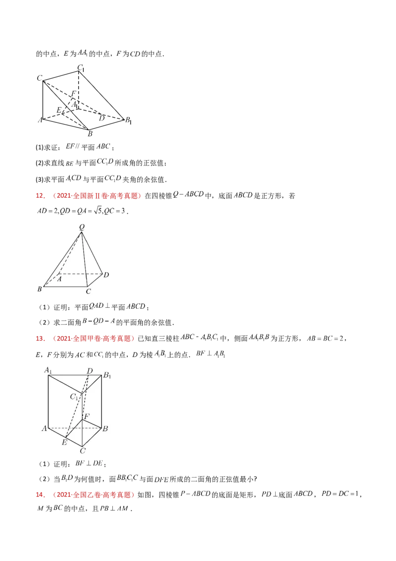 专题21立体几何大题综合（学生卷）-十年（2015-2024）高考真题数学分项汇编（全国通用）_近10年高考真题汇编（必刷）_十年（2015-2024）高考数学真题分类汇编（全国通用）