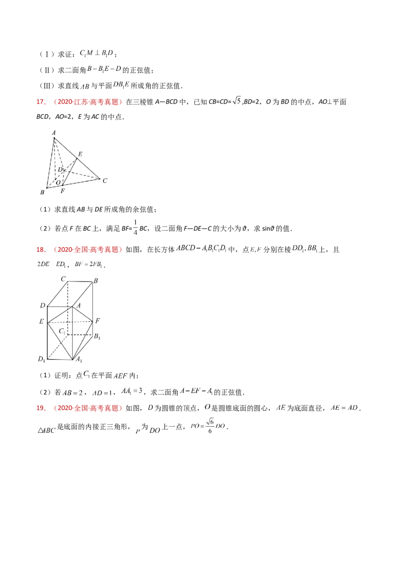 专题21立体几何大题综合（学生卷）-十年（2015-2024）高考真题数学分项汇编（全国通用）_近10年高考真题汇编（必刷）_十年（2015-2024）高考数学真题分类汇编（全国通用）