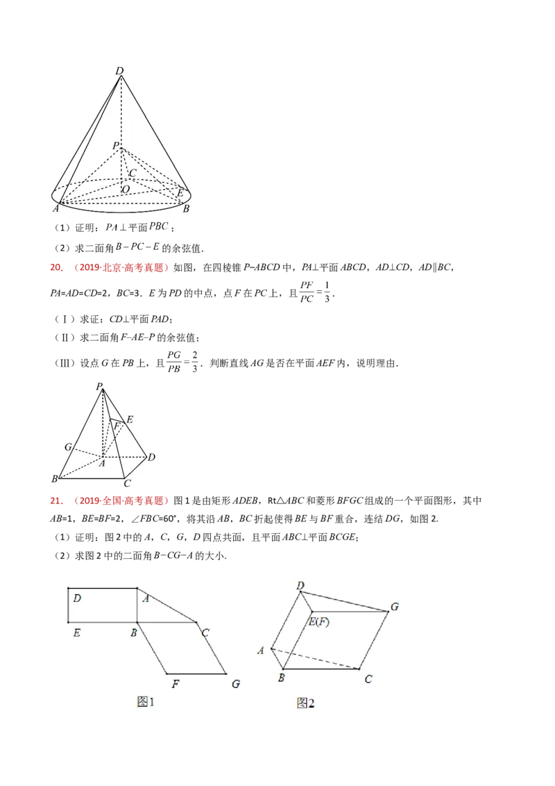 专题21立体几何大题综合（学生卷）-十年（2015-2024）高考真题数学分项汇编（全国通用）_近10年高考真题汇编（必刷）_十年（2015-2024）高考数学真题分类汇编（全国通用）
