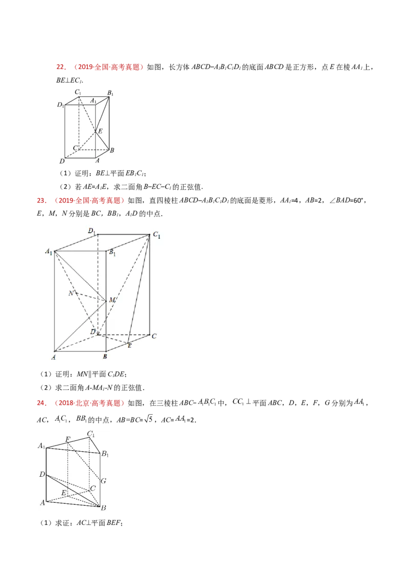 专题21立体几何大题综合（学生卷）-十年（2015-2024）高考真题数学分项汇编（全国通用）_近10年高考真题汇编（必刷）_十年（2015-2024）高考数学真题分类汇编（全国通用）