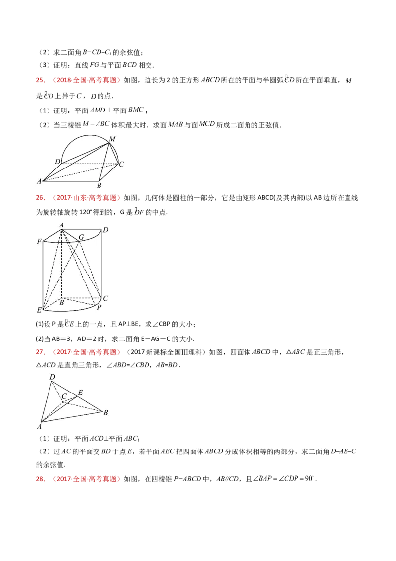 专题21立体几何大题综合（学生卷）-十年（2015-2024）高考真题数学分项汇编（全国通用）_近10年高考真题汇编（必刷）_十年（2015-2024）高考数学真题分类汇编（全国通用）