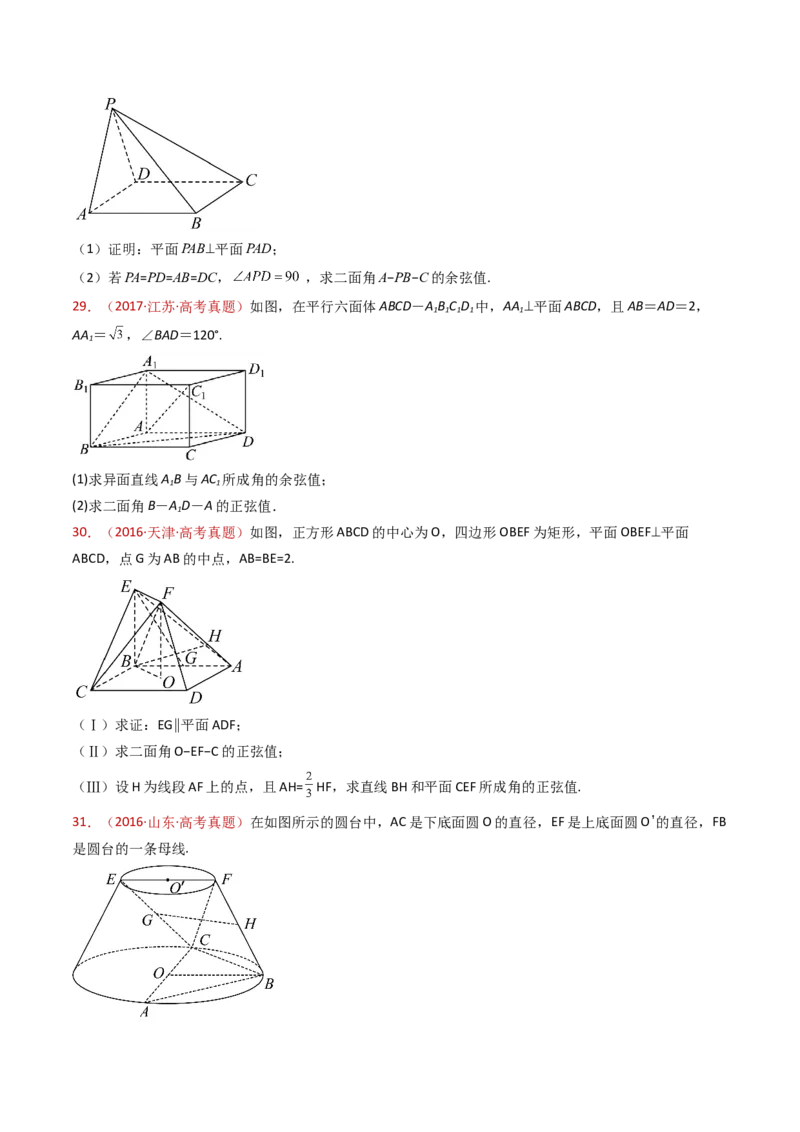 专题21立体几何大题综合（学生卷）-十年（2015-2024）高考真题数学分项汇编（全国通用）_近10年高考真题汇编（必刷）_十年（2015-2024）高考数学真题分类汇编（全国通用）