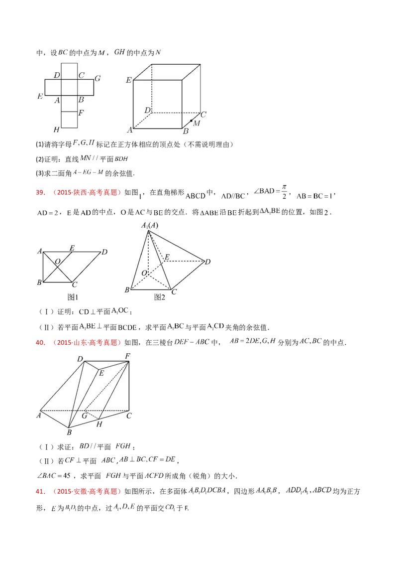 专题21立体几何大题综合（学生卷）-十年（2015-2024）高考真题数学分项汇编（全国通用）_近10年高考真题汇编（必刷）_十年（2015-2024）高考数学真题分类汇编（全国通用）