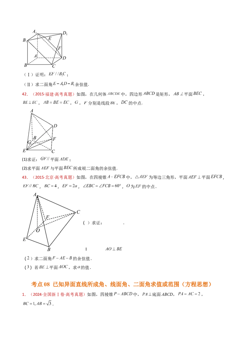 专题21立体几何大题综合（学生卷）-十年（2015-2024）高考真题数学分项汇编（全国通用）_近10年高考真题汇编（必刷）_十年（2015-2024）高考数学真题分类汇编（全国通用）