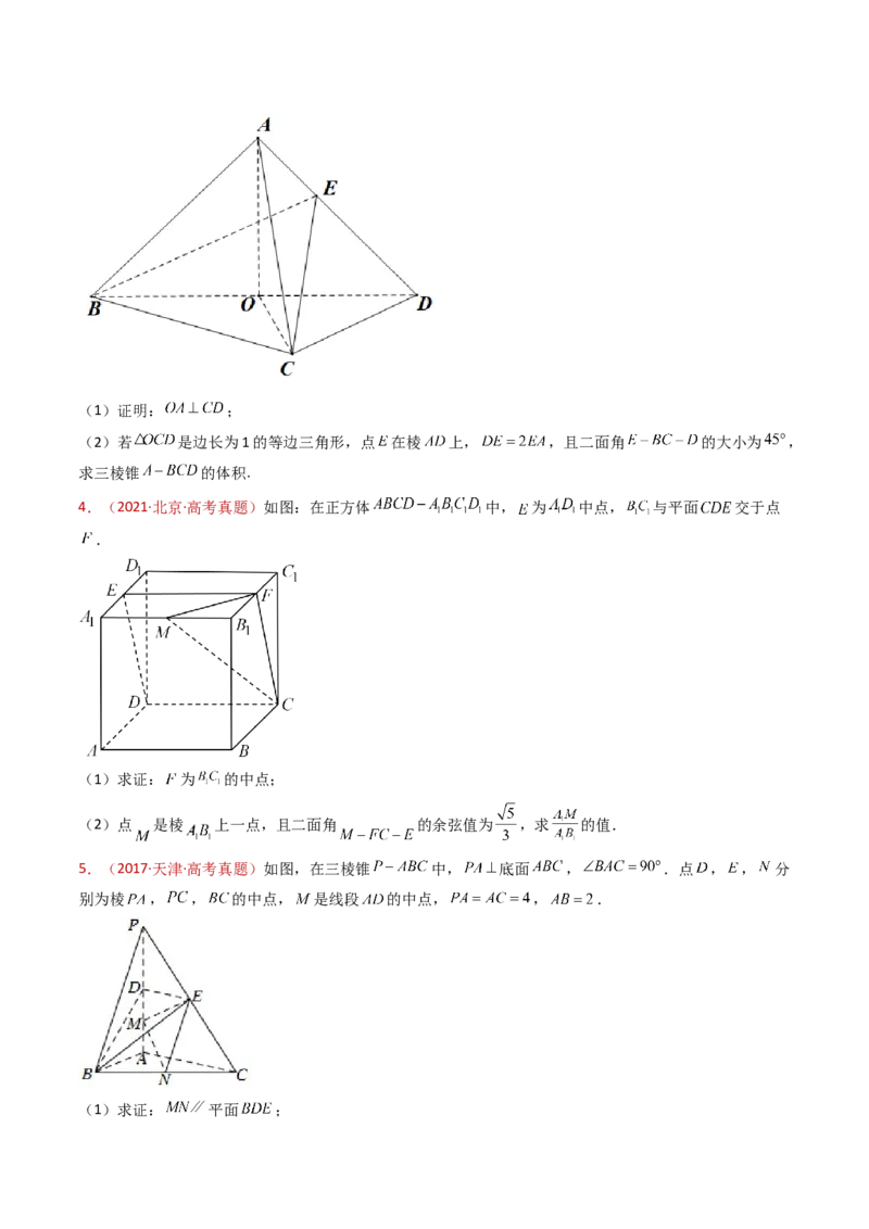 专题21立体几何大题综合（学生卷）-十年（2015-2024）高考真题数学分项汇编（全国通用）_近10年高考真题汇编（必刷）_十年（2015-2024）高考数学真题分类汇编（全国通用）