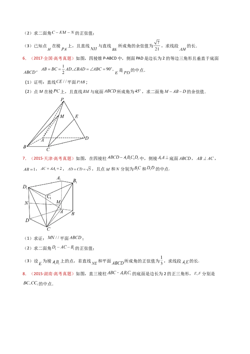 专题21立体几何大题综合（学生卷）-十年（2015-2024）高考真题数学分项汇编（全国通用）_近10年高考真题汇编（必刷）_十年（2015-2024）高考数学真题分类汇编（全国通用）