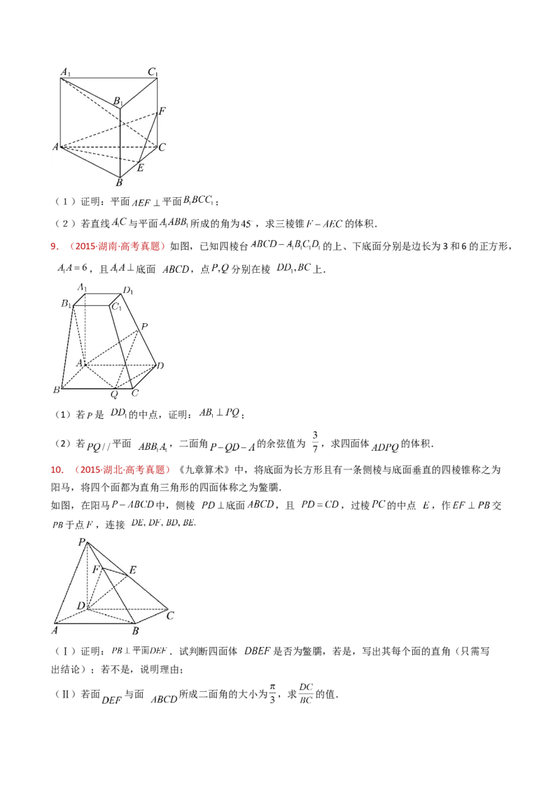 专题21立体几何大题综合（学生卷）-十年（2015-2024）高考真题数学分项汇编（全国通用）_近10年高考真题汇编（必刷）_十年（2015-2024）高考数学真题分类汇编（全国通用）