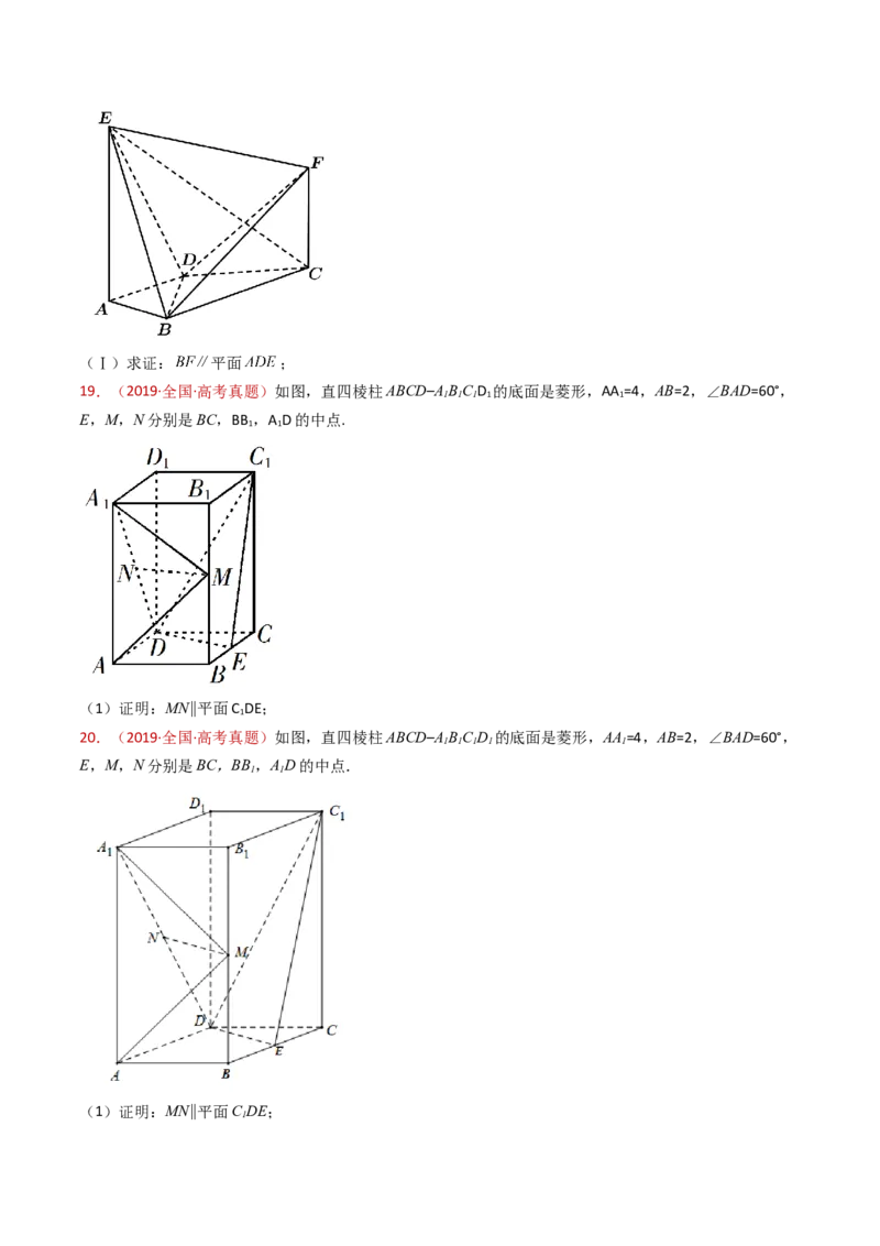 专题21立体几何大题综合（学生卷）-十年（2015-2024）高考真题数学分项汇编（全国通用）_近10年高考真题汇编（必刷）_十年（2015-2024）高考数学真题分类汇编（全国通用）