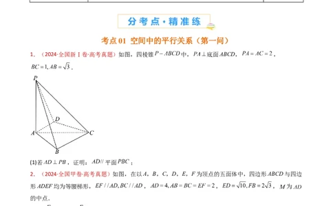 专题21立体几何大题综合（学生卷）-十年（2015-2024）高考真题数学分项汇编（全国通用）_近10年高考真题汇编（必刷）_十年（2015-2024）高考数学真题分类汇编（全国通用）