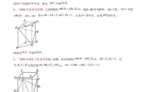 专题21立体几何大题综合（学生卷）-十年（2015-2024）高考真题数学分项汇编（全国通用）_近10年高考真题汇编（必刷）_十年（2015-2024）高考数学真题分类汇编（全国通用）