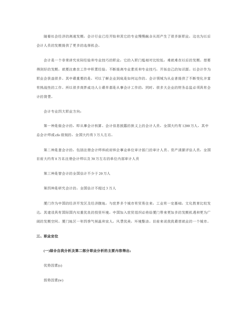 大学生职业生涯规划书会计专业_E6-职业规划_03会计专业