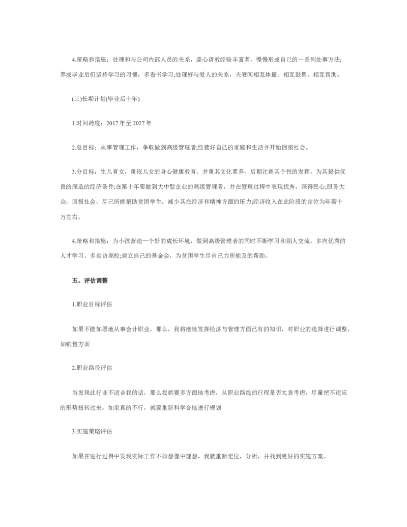 大学生职业生涯规划书会计专业_E6-职业规划_03会计专业