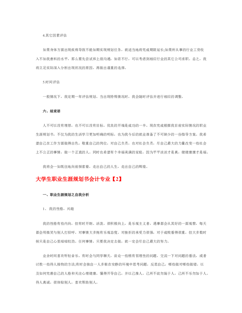 大学生职业生涯规划书会计专业_E6-职业规划_03会计专业