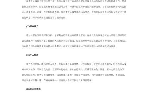 大学生职业生涯规划书会计专业_E6-职业规划_03会计专业