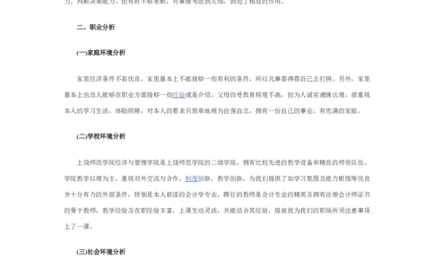 大学生职业生涯规划书会计专业_E6-职业规划_03会计专业