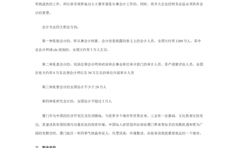 大学生职业生涯规划书会计专业_E6-职业规划_03会计专业