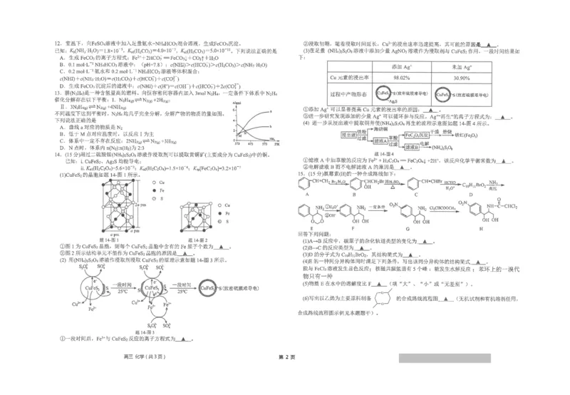 2024届江苏省南通市海安高级中学高三下学期第二次模拟考试化学试题(1)_2024年4月_024月合集_2024届江苏南通海安高级中学高三下第二次模拟考试