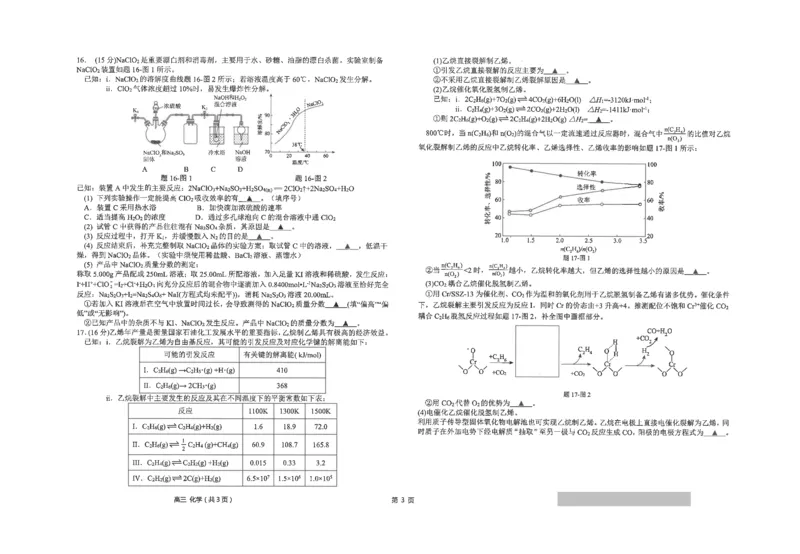 2024届江苏省南通市海安高级中学高三下学期第二次模拟考试化学试题(1)_2024年4月_024月合集_2024届江苏南通海安高级中学高三下第二次模拟考试