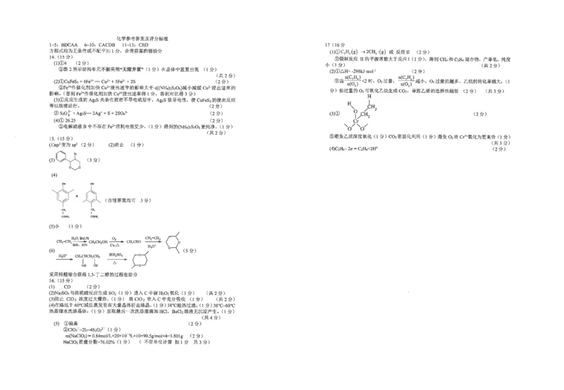 2024届江苏省南通市海安高级中学高三下学期第二次模拟考试化学试题(1)_2024年4月_024月合集_2024届江苏南通海安高级中学高三下第二次模拟考试