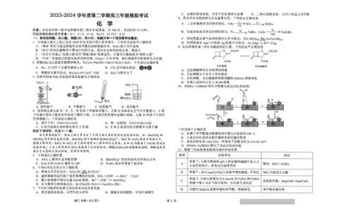 2024届江苏省南通市海安高级中学高三下学期第二次模拟考试化学试题(1)_2024年4月_024月合集_2024届江苏南通海安高级中学高三下第二次模拟考试