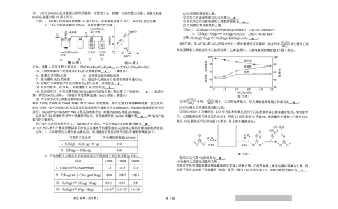 2024届江苏省南通市海安高级中学高三下学期第二次模拟考试化学试题(1)_2024年4月_024月合集_2024届江苏南通海安高级中学高三下第二次模拟考试