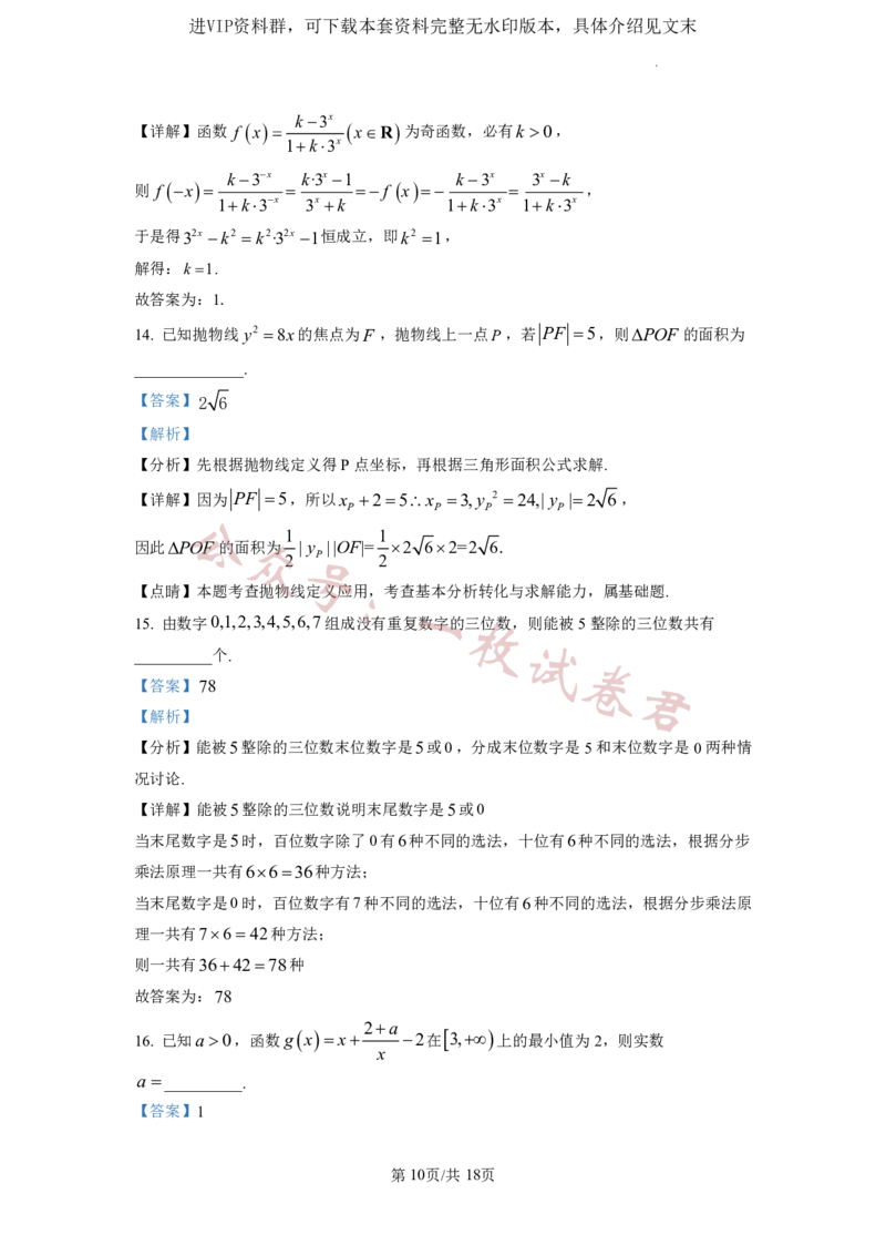 2023年普通高等学校招生全国统一考试&middot;新高考仿真模拟卷数学(四)答案(2)_2024年2月_022月合集_仿真丨新高考2023年普通高等学校招生全国统一考试&middot;新高考仿真模拟卷数学（一至六）