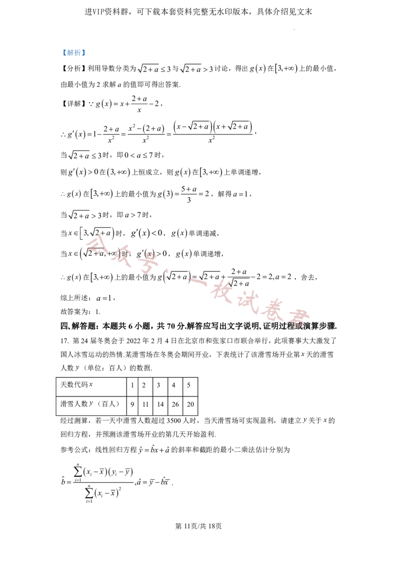 2023年普通高等学校招生全国统一考试&middot;新高考仿真模拟卷数学(四)答案(2)_2024年2月_022月合集_仿真丨新高考2023年普通高等学校招生全国统一考试&middot;新高考仿真模拟卷数学（一至六）