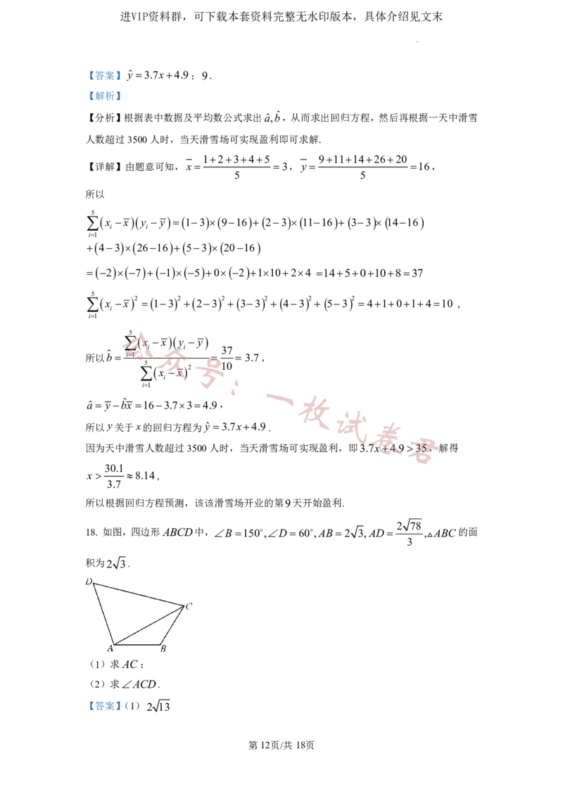 2023年普通高等学校招生全国统一考试&middot;新高考仿真模拟卷数学(四)答案(2)_2024年2月_022月合集_仿真丨新高考2023年普通高等学校招生全国统一考试&middot;新高考仿真模拟卷数学（一至六）