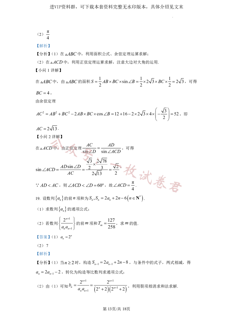 2023年普通高等学校招生全国统一考试&middot;新高考仿真模拟卷数学(四)答案(2)_2024年2月_022月合集_仿真丨新高考2023年普通高等学校招生全国统一考试&middot;新高考仿真模拟卷数学（一至六）