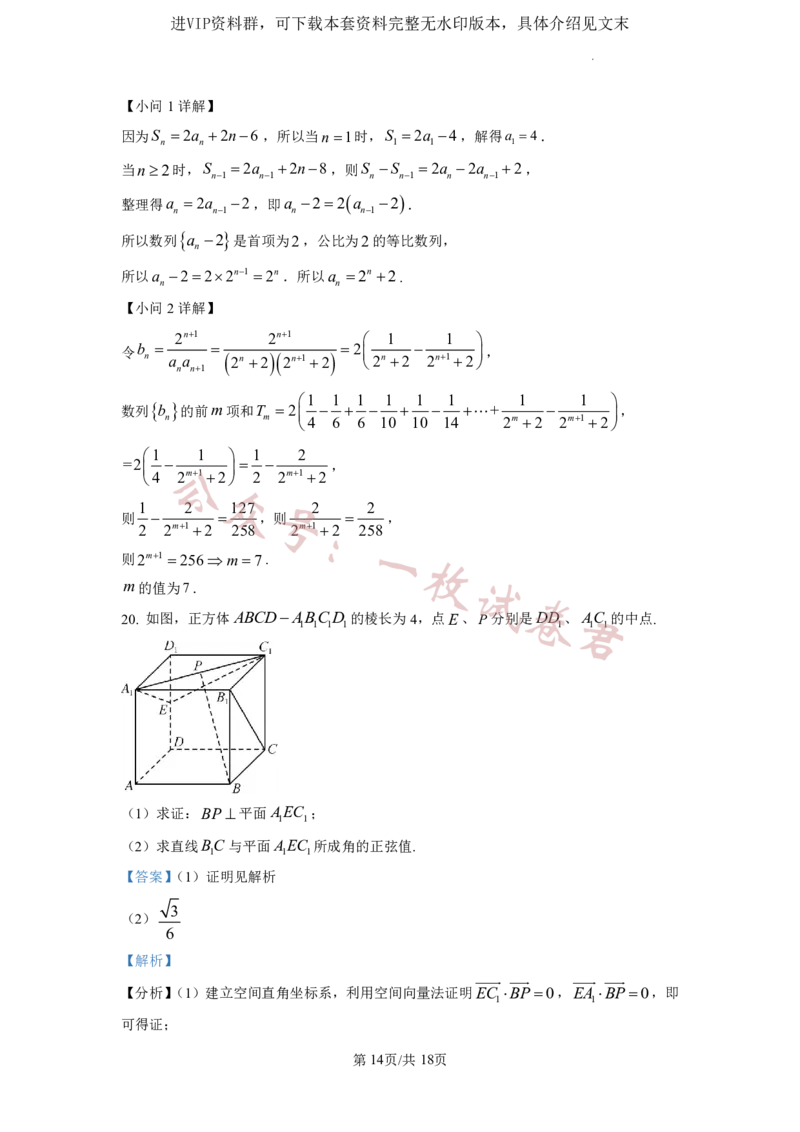 2023年普通高等学校招生全国统一考试&middot;新高考仿真模拟卷数学(四)答案(2)_2024年2月_022月合集_仿真丨新高考2023年普通高等学校招生全国统一考试&middot;新高考仿真模拟卷数学（一至六）