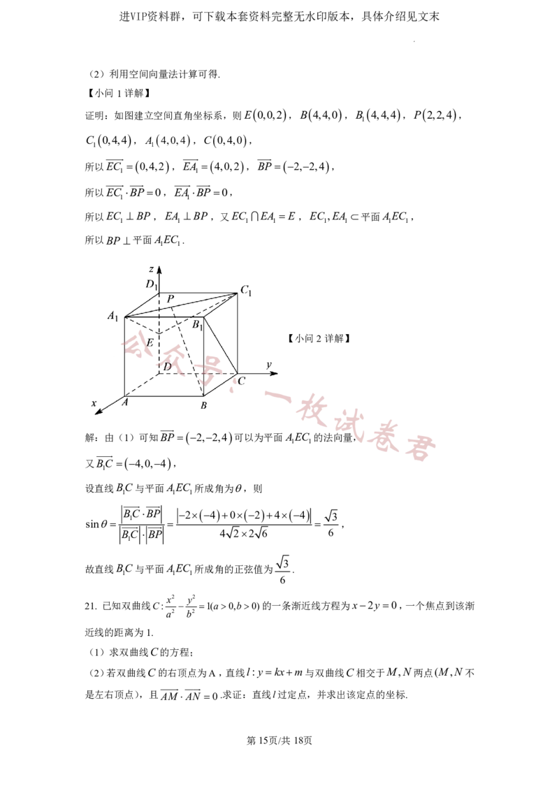 2023年普通高等学校招生全国统一考试&middot;新高考仿真模拟卷数学(四)答案(2)_2024年2月_022月合集_仿真丨新高考2023年普通高等学校招生全国统一考试&middot;新高考仿真模拟卷数学（一至六）