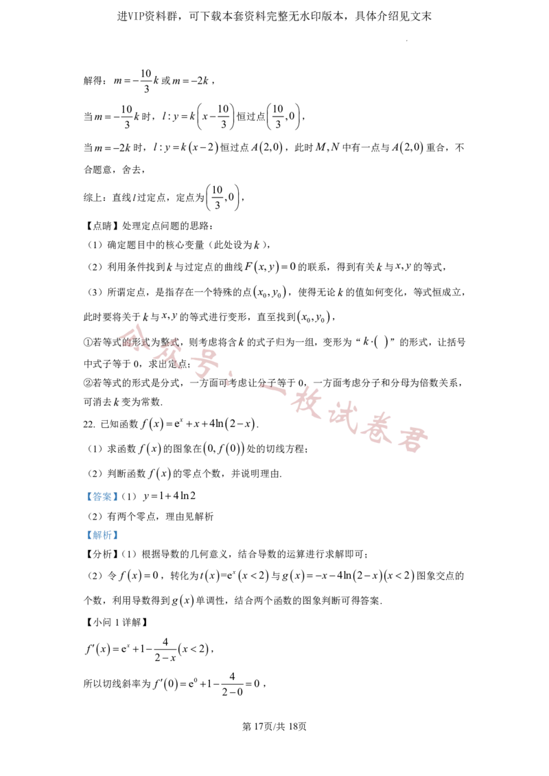 2023年普通高等学校招生全国统一考试&middot;新高考仿真模拟卷数学(四)答案(2)_2024年2月_022月合集_仿真丨新高考2023年普通高等学校招生全国统一考试&middot;新高考仿真模拟卷数学（一至六）